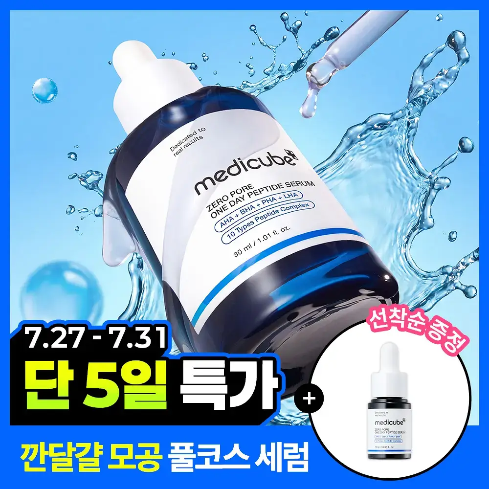 [리뉴얼/NEW] 메디큐브 제로 모공 원데이 펩타이드 세럼 30ml